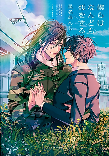 Cover image for Bokura wa Nando mo Koi wo Suru