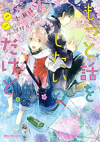 Cover image for I'd Like to Talk More.