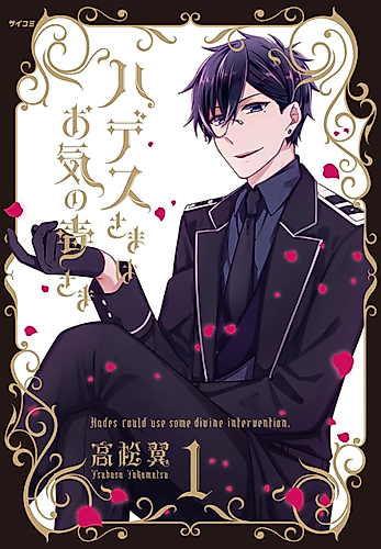 Cover image for Hades Could Use Some Divine Intervention.