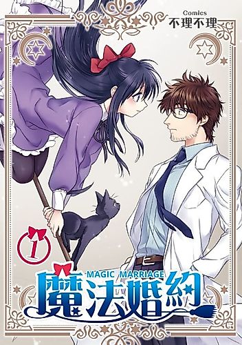 Cover image for Magic Marriage