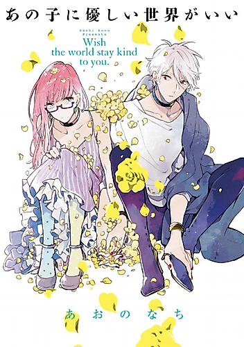 Cover image for Wish the world stay kind to you.