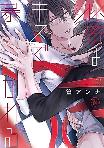 Cover image for Kiss and Tell