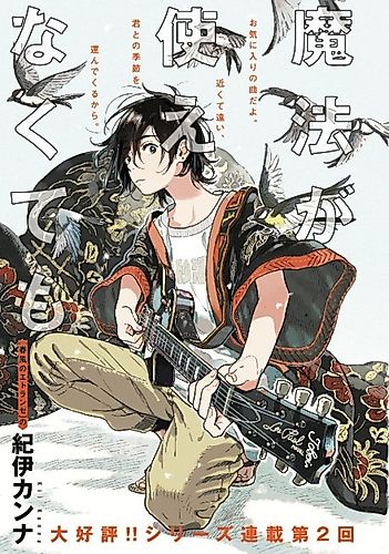 Cover image for Mahou ga Tsukaenakutemo