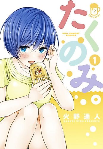Cover image for Takunomi.