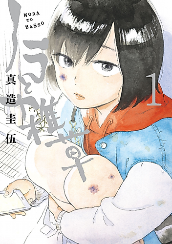 Cover image for Nora and Weeds
