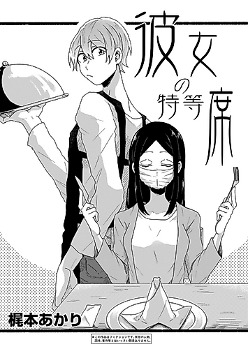 Cover image for Her Special Seat