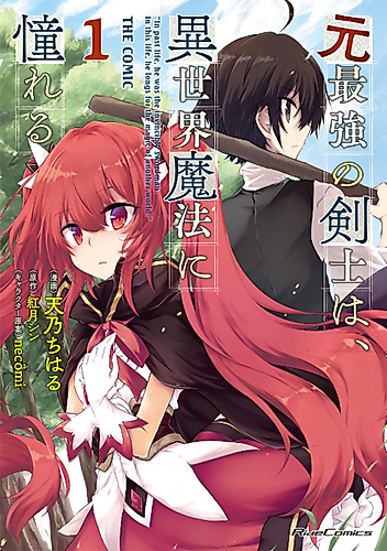 Cover image for Moto Saikyō no Kenshi wa, Isekai Mahō ni Akogareru The Comic