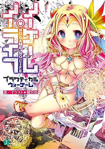 Cover image for No Game No Life Practical War Game