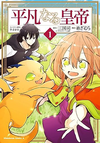 Cover image for Ordinary Emperor