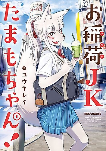 Cover image for Tamamo-chan’s a Fox!