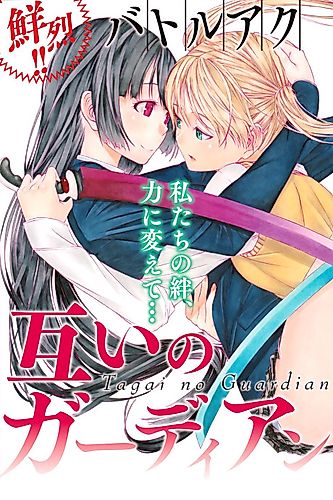 Cover image for Tagai no Guardian