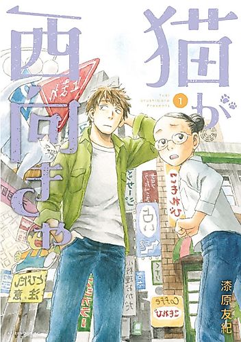 Cover image for When a Cat Faces West