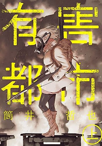 Cover image for Harmful City