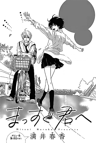 Cover image for Massugu Kimi e