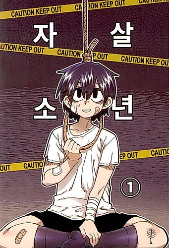 Cover image for Suicide Boy