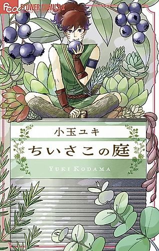 Cover image for Chiisako no Niwa