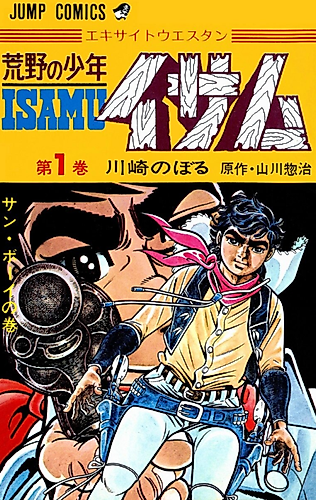 Cover image for Isamu the Wilderness Boy