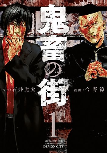 Cover image for Demon City