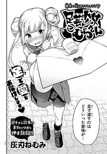 Cover image for Ashigei Shoujo Komura-san