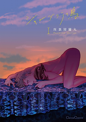 Cover image for Birds of Shangri-La