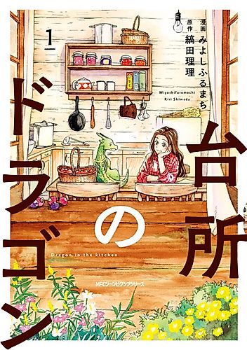 Cover image for Dragon in the kitchen