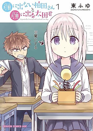 Cover image for Inexpressive Kashiwada and Expressive Oota