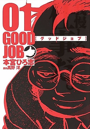 Cover image for Good Job (MOTOMIYA Hiroshi)