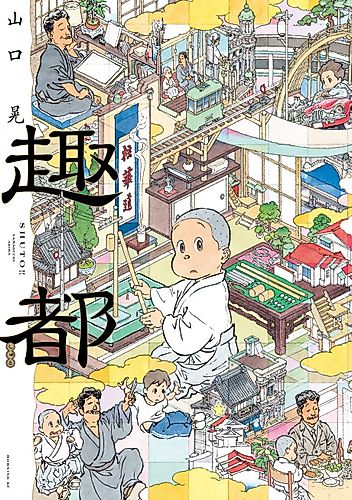 Cover image for Shuto