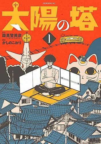 Cover image for Tower of the Sun