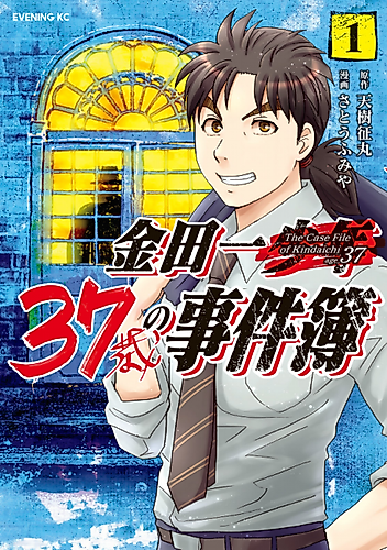 Cover image for Kindaichi 37-sai no Jikenbo