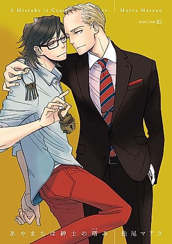 Cover image for A Mistake is Gentleman's Taste.