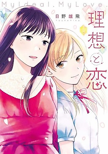 Cover image for My Ideal, My Love