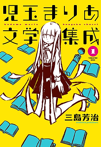 Cover image for Kodama Maria Bungaku Shūsei