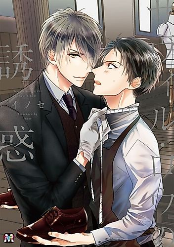 Cover image for Temptation on the Savile Row