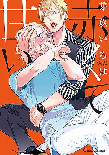 Cover image for Akakute Amai