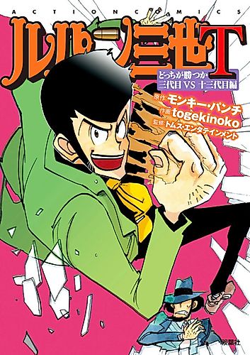 Cover image for Lupin The Third T