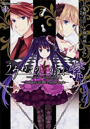 Cover image for Umineko When they Cry Purple: Forgery of the Purple Logic