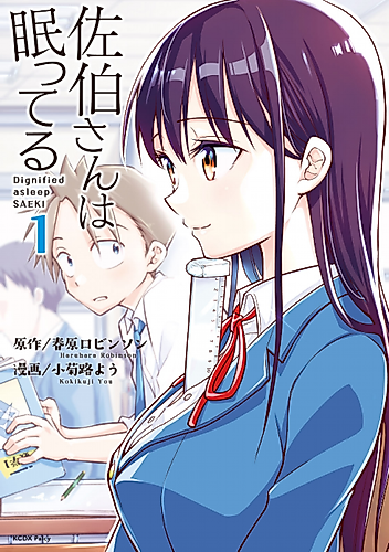 Cover image for Dignified asleep Saeki