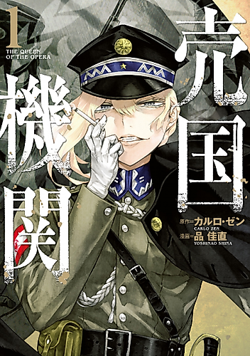 Cover image for Baikoku Kikan