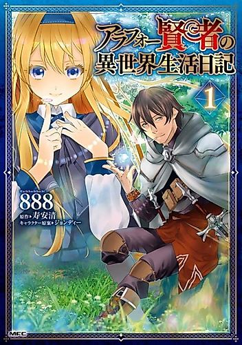 Cover image for The Diary of a Middle-Aged Sage's Carefree Life in Another World
