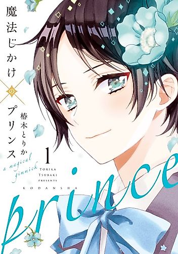 Cover image for A Magical Gimmick Prince