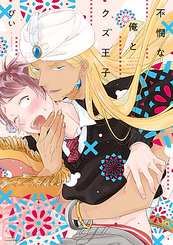 Cover image for Fubin na Ore To Kuzu Ouji