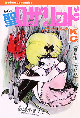 Cover image for Saint Rosalind