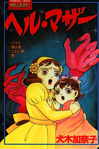 Cover image for Hellmother