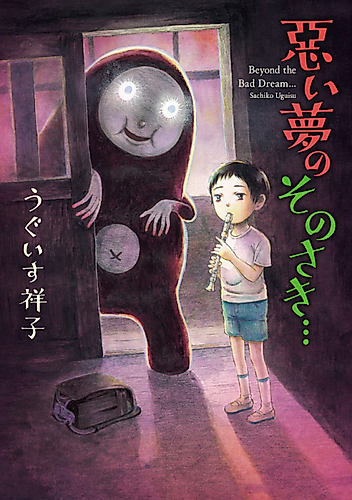 Cover image for Beyond the Bad Dream...