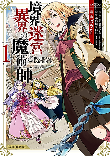 Cover image for Boundary Labyrinth and Magician of Alien World