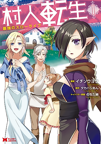 Cover image for Reincarnated as a Villager: Strongest Slow-Life
