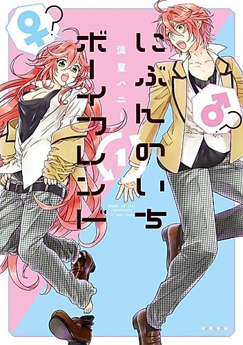 Cover image for 1/2 Boyfriend