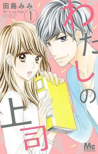 Cover image for He is My Boss