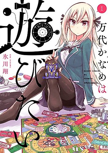 Cover image for Bandai Kaname Wants to Play